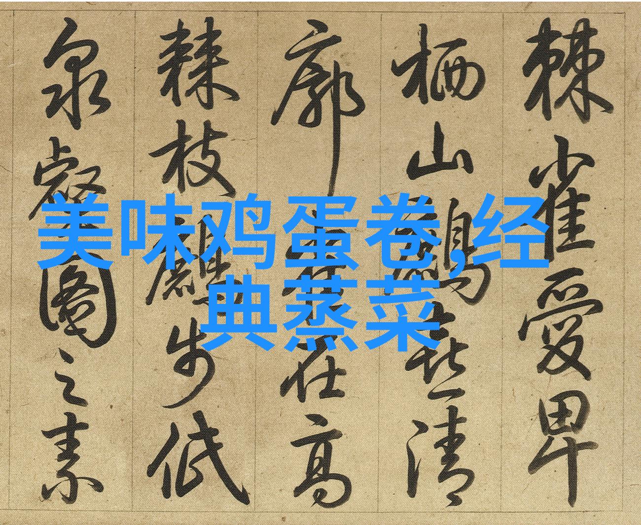 云南蘑菇